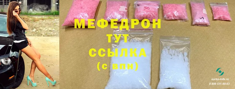 МЕФ mephedrone  даркнет сайт  Зубцов 